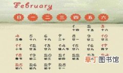 2016年2月有几天 平年和闰年的区别是什么？