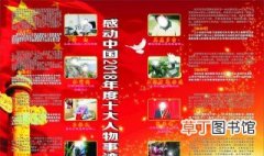 2018年感动中国十大人物 2018年感动中国十大人物列表