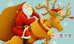 圣诞老人骑的是驯鹿还是麋鹿 圣诞老人骑的是驯鹿还是麋鹿呢