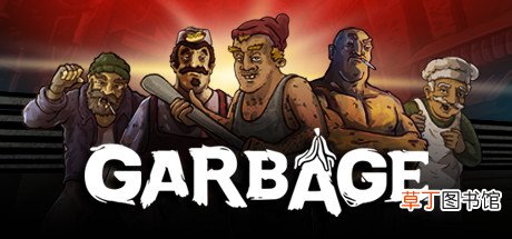Garbage游戏前期开荒打法心得介绍一览