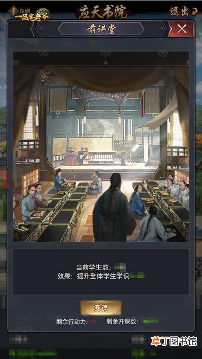 《一品官老爷》3.1版本新玩法，应天书院最详攻略大放送！