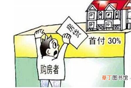 上海买首套房最低首付是多少