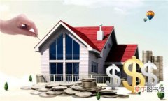 买房贷款流程
