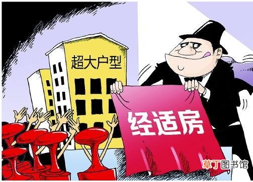 北京经济适用房申请条件有哪些