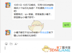 QQ飞车手游9月28日微信每日一题答案_10月1日_10月7日期间可用10