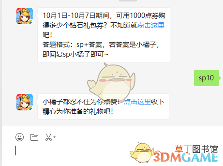 QQ飞车手游9月28日微信每日一题答案_10月1日_10月7日期间可用1000点券购得多少个钻石礼包券？