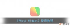 photowidget怎么用_photo widget使用教程