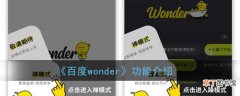 wonder是什么软件_百度wonder功能介绍