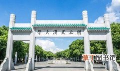 武汉大学在哪 武汉大学位置介绍