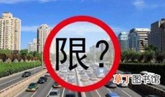 深圳几点限行外地车牌 都要注意啦！