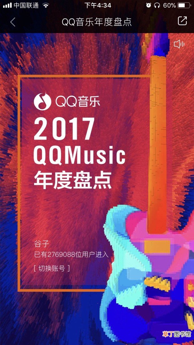 2017qq音乐年度盘点听歌报告查看方法_查看地址介绍