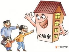 广州申请公租房的条件是什么