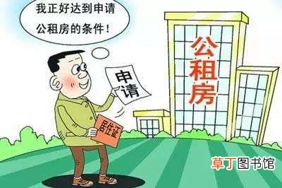 上海申请公租房条件有哪些