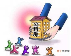 上海市公租房申请条件有哪些