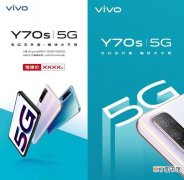 vivoy70s详细配置介绍 vivoy70s处理器是什么型号