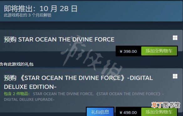 《星之海洋6神圣力量》多少钱？steam售价与预购奖励一览
