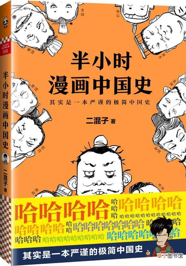 分享半小时漫画中国史 张泉灵投资的漫画历史书是什么