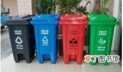 垃圾桶分类颜色 垃圾桶分类有这四类