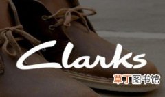 clarks是什么牌子 clarks品牌介绍