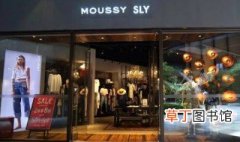 moussy是什么牌子 moussy品牌介绍
