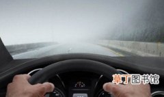 冬季开车怎么快速除雾 老司机教你除雾方法