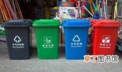 垃圾桶分类颜色和标志 垃圾桶分类颜色和标志介绍