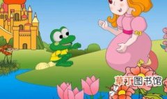 青蛙王子童话故事 青蛙王子童话故事介绍
