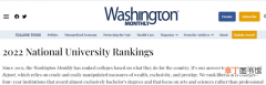 公布美国TOP30大学排名榜单 2022美国大学排名榜