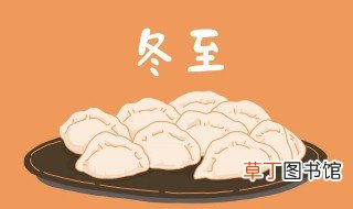冬至吃饺子发朋友圈怎么说2022 适合冬至吃饺子发的句子