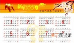 2009年十二月21是阳历几号 2009年的传统节日有哪些