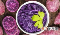 紫薯需要蒸多久 紫薯蒸多久才熟