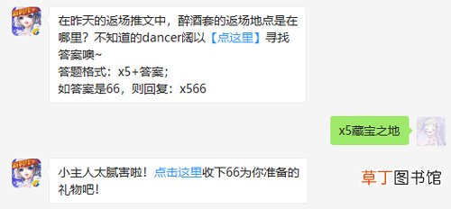 图文 在昨天的返场推文中，醉酒套的返场地点是在哪里_QQ炫舞手游每日一题12月12日答案
