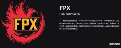 图文 fpx老板是谁_英雄联盟fpx俱乐部老板介绍