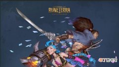 Legends of Runeterra是什么游戏_游戏玩法简介