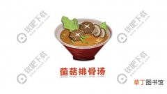 图文 阴阳师妖怪屋菌菇排骨汤怎么做_菌菇排骨汤制作配方一览