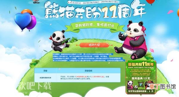 dnf熊猫在哪6.10_6月10日熊猫位置提示