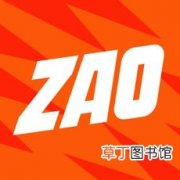 zao 换脸软件怎么下载_zao ai换脸app下载地址