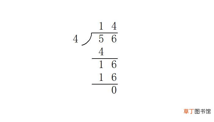 56÷4的竖式怎么写 56÷4竖式怎么写