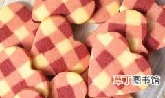 心形格子饼干的做法 心形格子饼干怎么做？