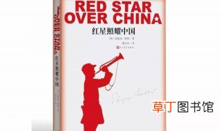 红星照耀中国第三章主要内容 红星照耀中国第三章主要内容是什么