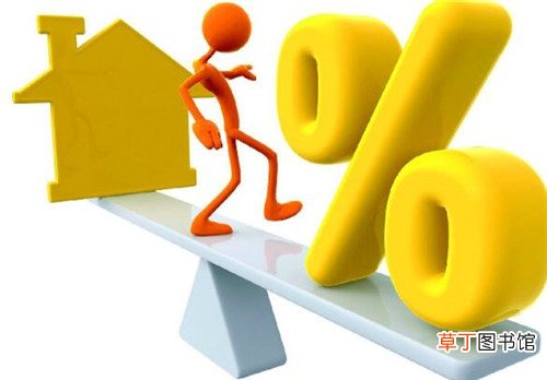 房贷利率怎样计算好