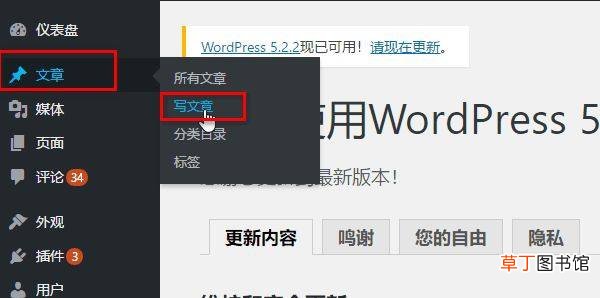 wordpress使用教程