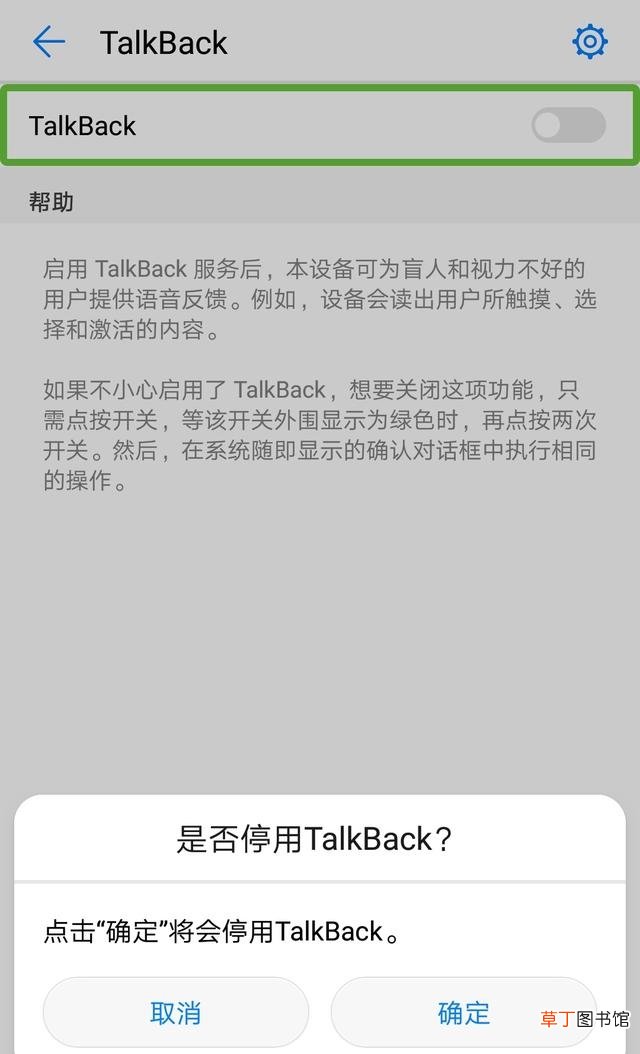 华为TalkBack关闭教程 华为手机屏幕朗读功能怎么关闭声音
