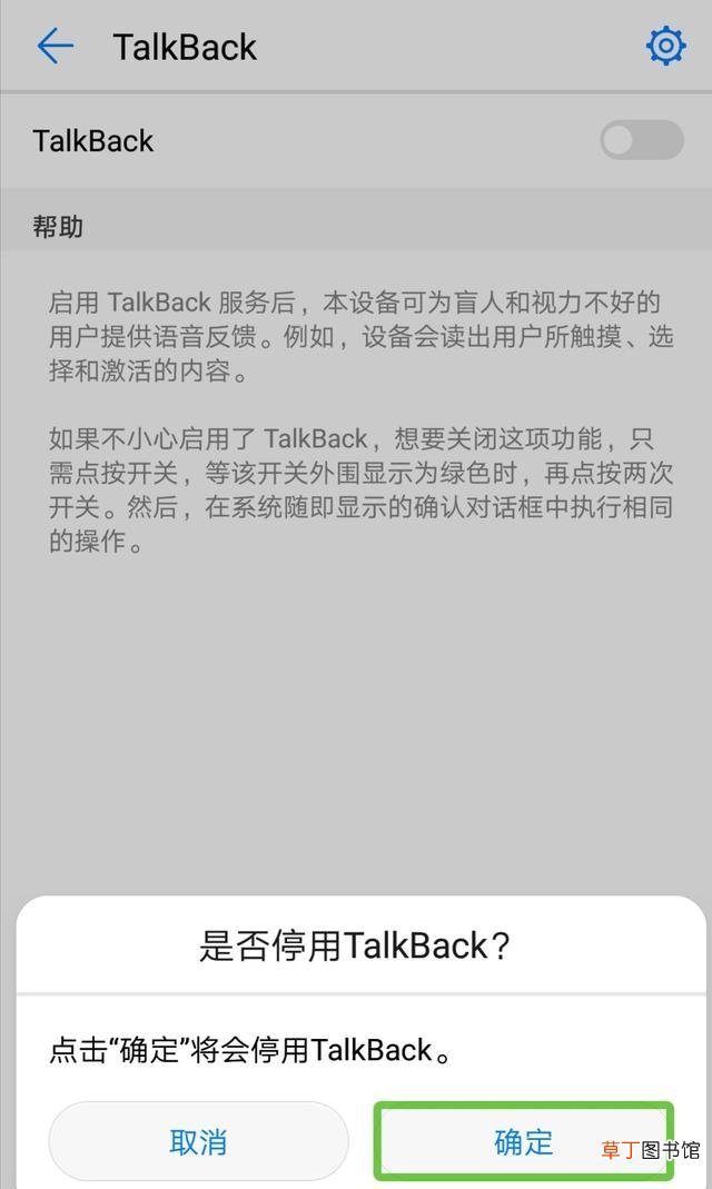 华为TalkBack关闭教程 华为手机屏幕朗读功能怎么关闭声音