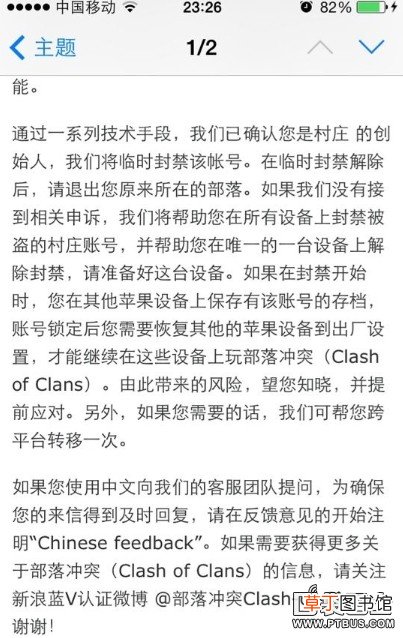 Clash of Clans 部落冲突COC账号被盗以及申诉问题的有关介绍