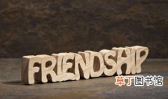友谊地久天长歌词中文 以及相关的原唱和作词作曲者