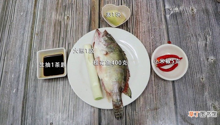 清蒸桂花鱼的做法 清蒸桂花鱼怎么做好吃
