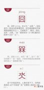 中国所有生僻字大全（网络流行的30个生僻字读法介绍)