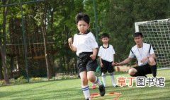 新手怎么训练足球 孩子的兴趣要慢慢培养
