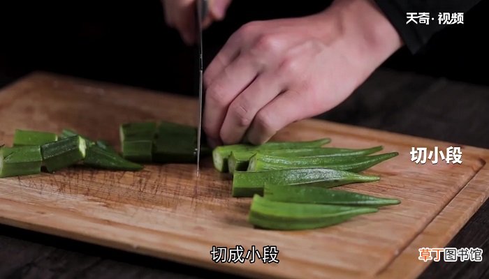 秋葵鸡丁怎么做 秋葵鸡丁的做法
